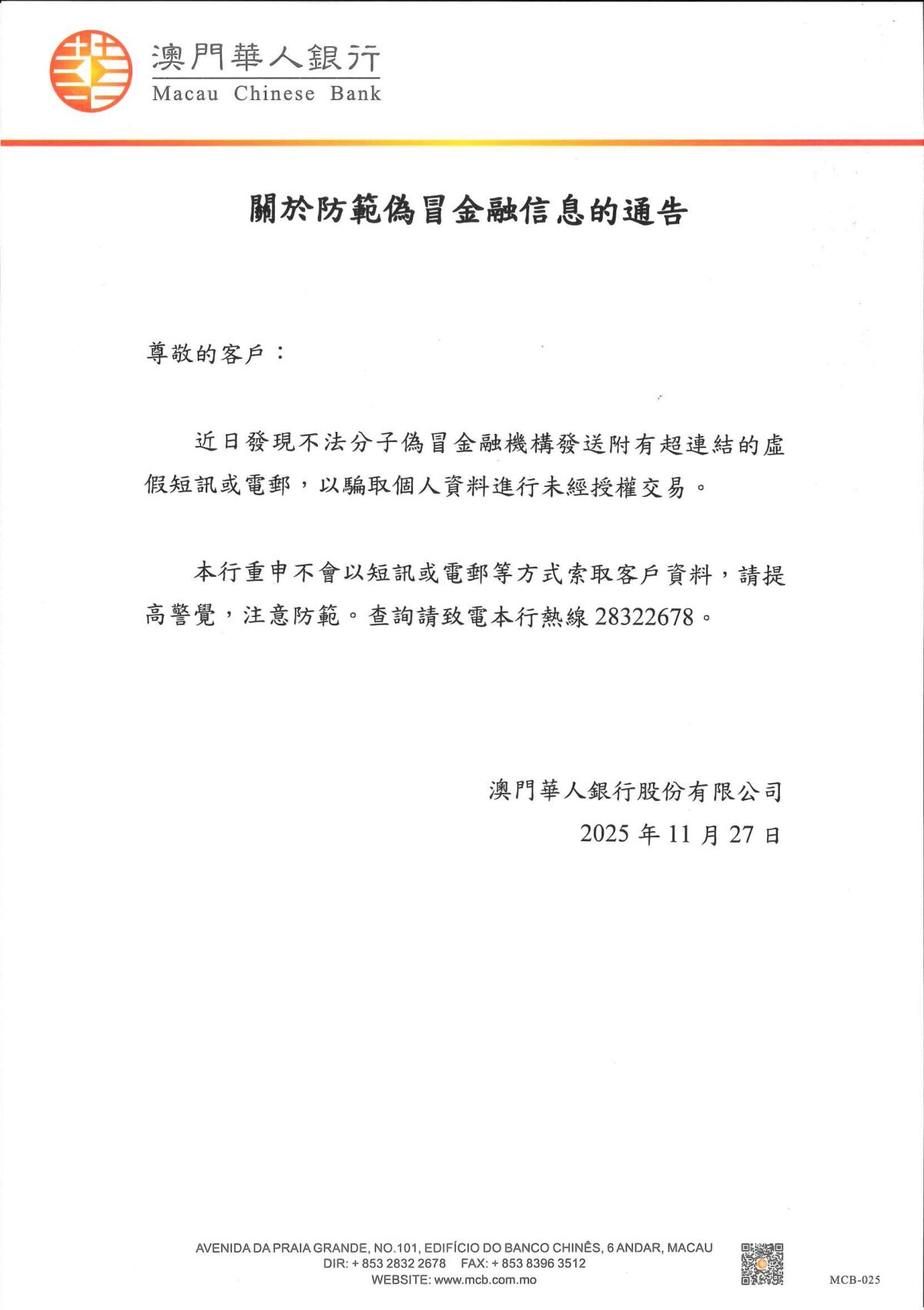 新聞動態– 澳門華人銀行