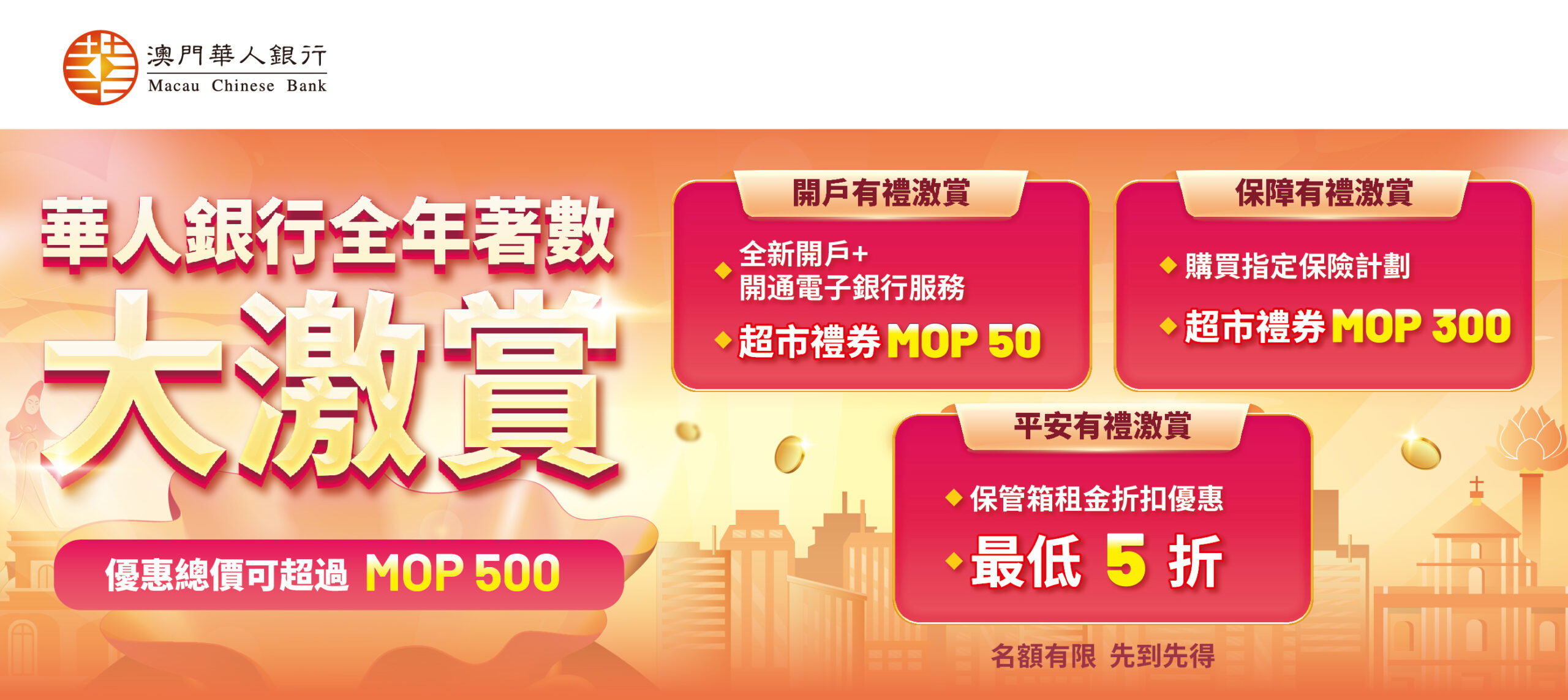 華人銀行全年著數大激賞